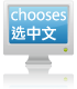 選べるOS言語(日本語、英語、中国語)